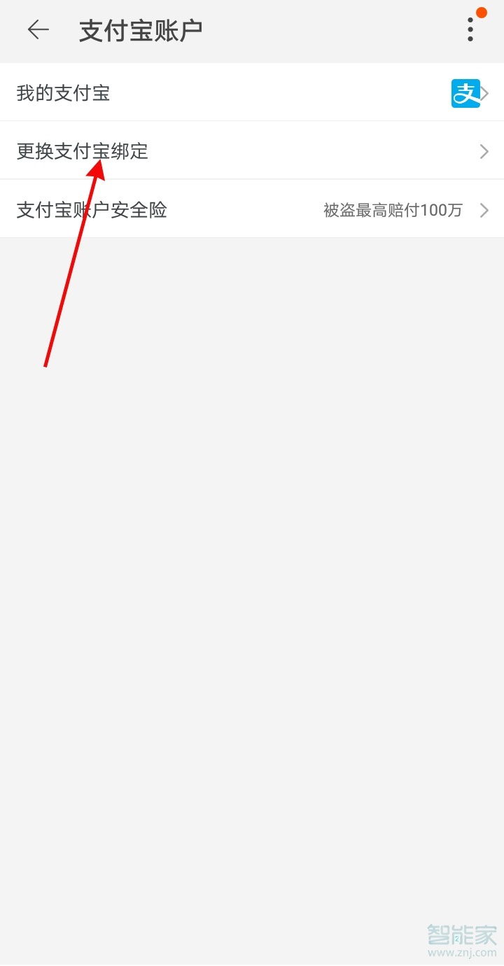 闲鱼怎么绑定支付宝账号