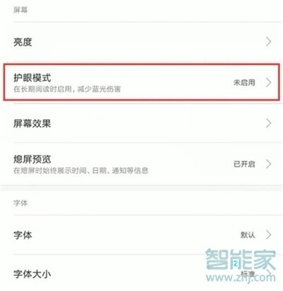 红米note8pro怎么开启护眼模式