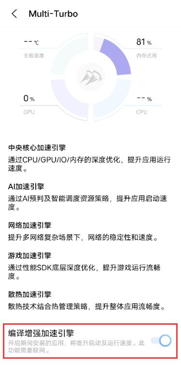 vivox60pro怎么开启编译增强