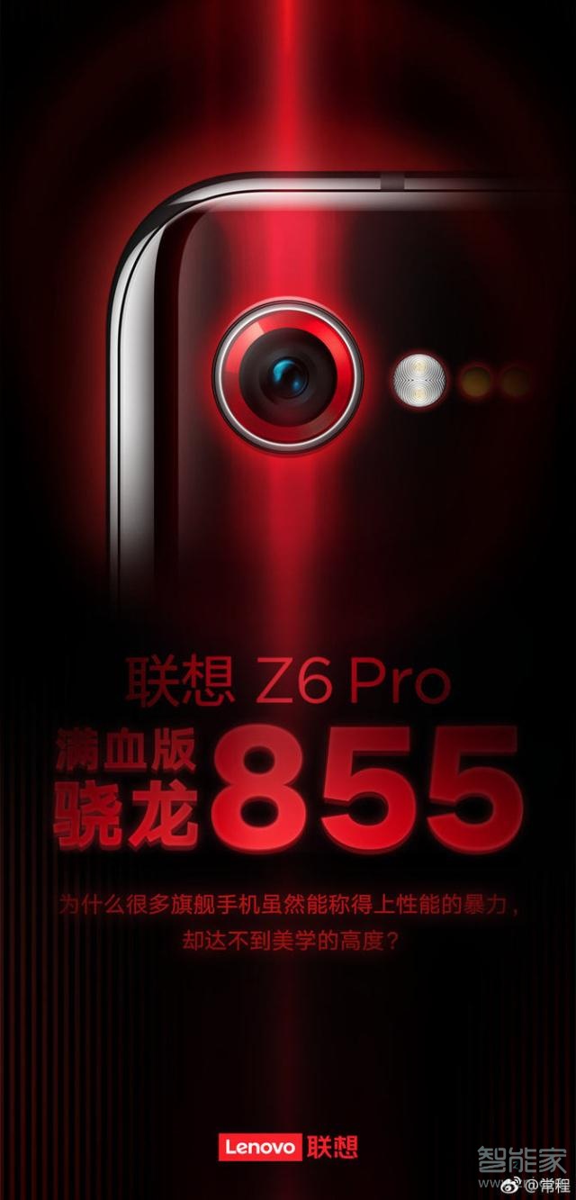 联想z6pro是什么处理器