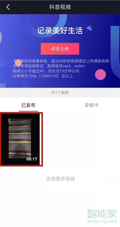 抖音怎么设置禁止转发和下载