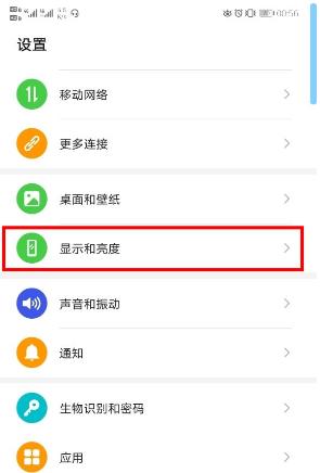 华为mate30pro 5G版怎么关闭自动调节亮度