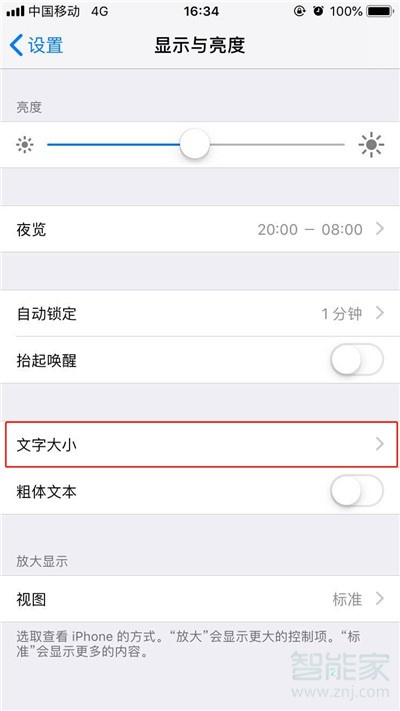 iPhone11pro max怎么设置字体大小