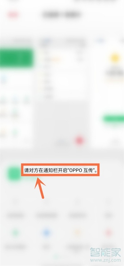 opporeno5pro怎么互传