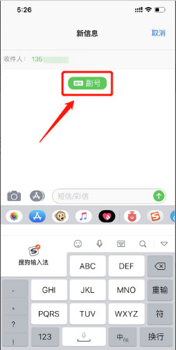 苹果12怎么用副卡发短信