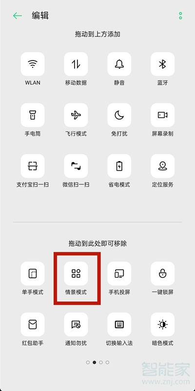 oppo手机情景模式在哪里设置