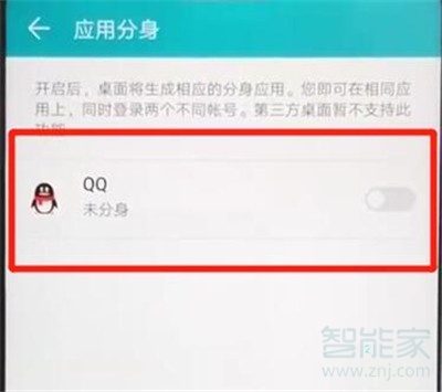 华为nova5i怎么开启qq分身
