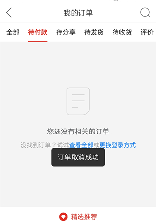 拼多多怎样取消订单