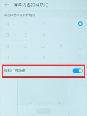 华为mate10pro怎么隐藏虚拟按键