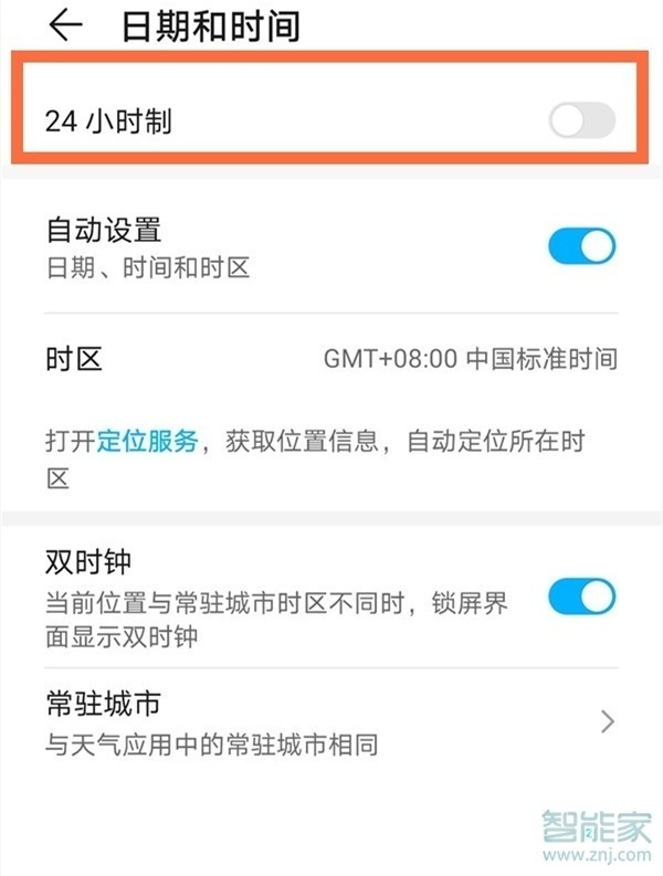 华为nova8pro如何设置24小时制