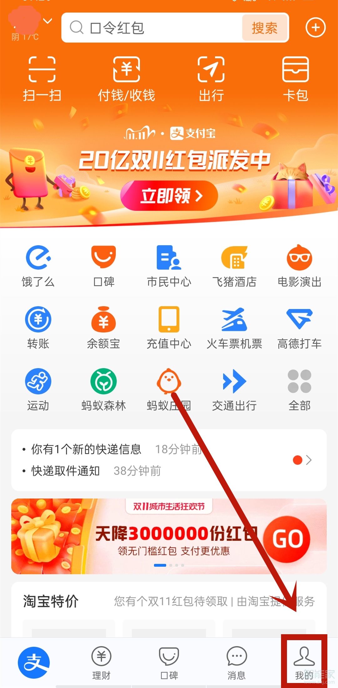 支付宝通讯录黑名单在哪里看