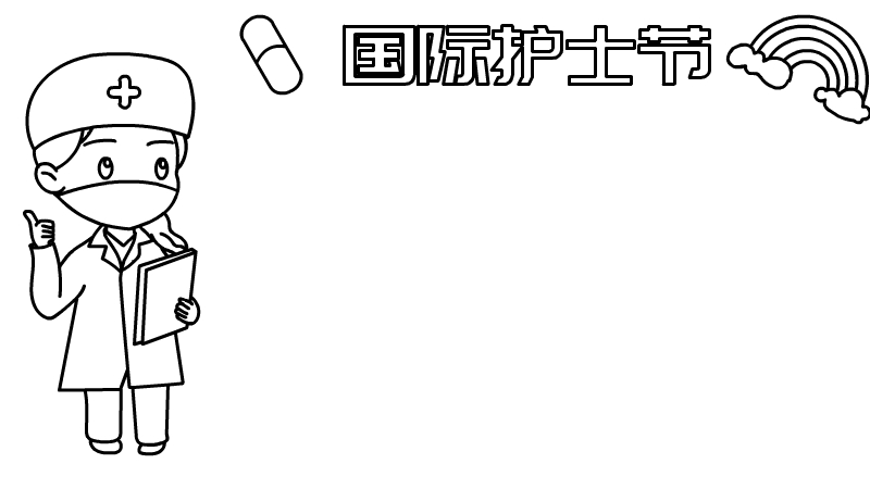 国际护士节手抄报 国际护士节手抄报画法