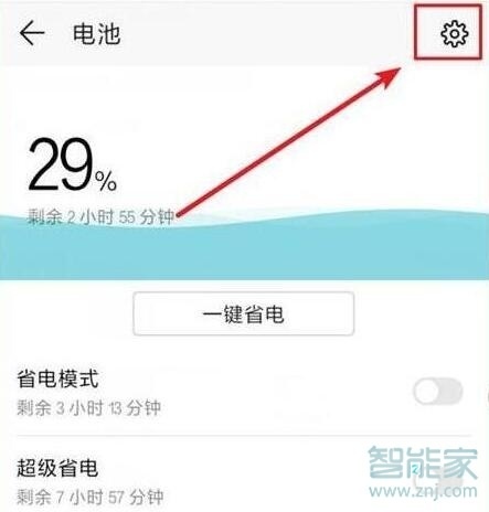 荣耀20怎么显示电量百分比