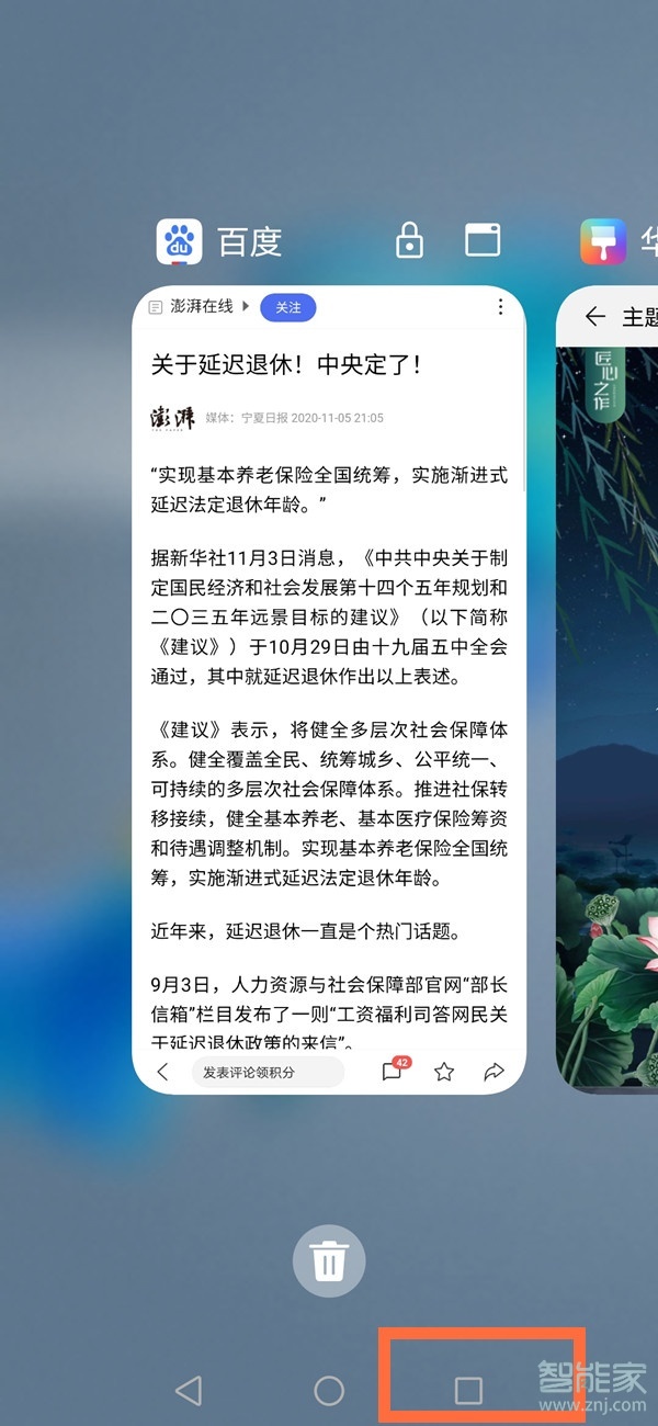 华为nova8怎么清除运行程序