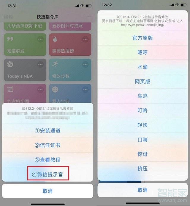 ios13怎么改微信提示音