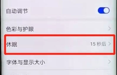 华为nova5怎么设置屏幕常亮