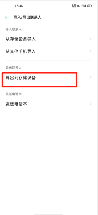 oppo手机怎么导出联系人