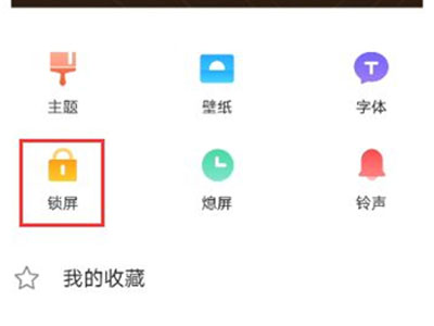 vivos10pro锁屏壁纸怎么设置