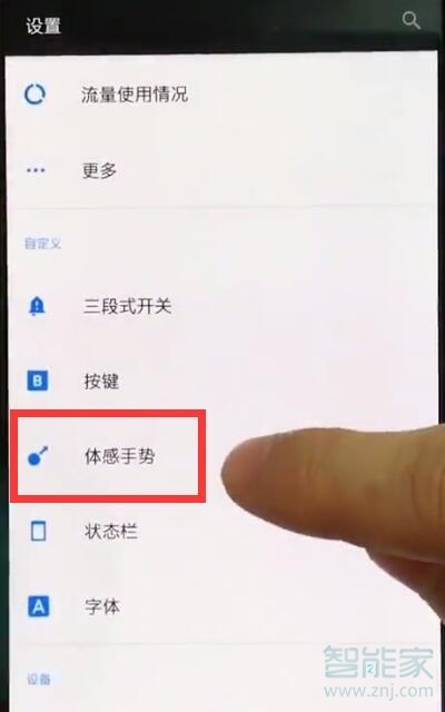 一加7pro怎么截图