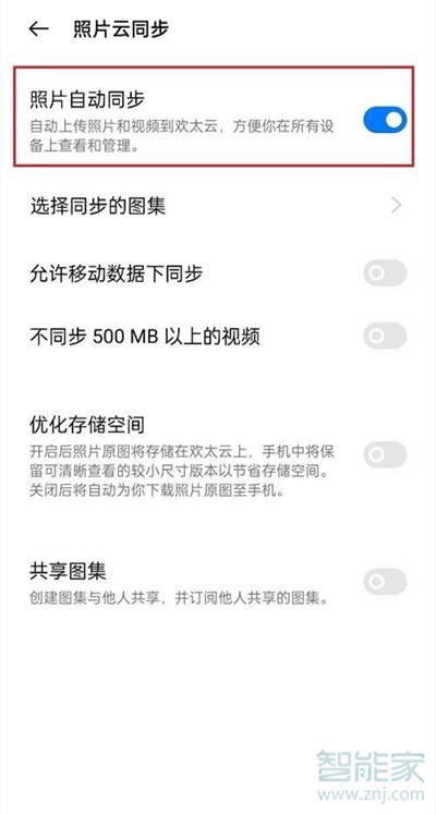 oppo怎样取消照片同步