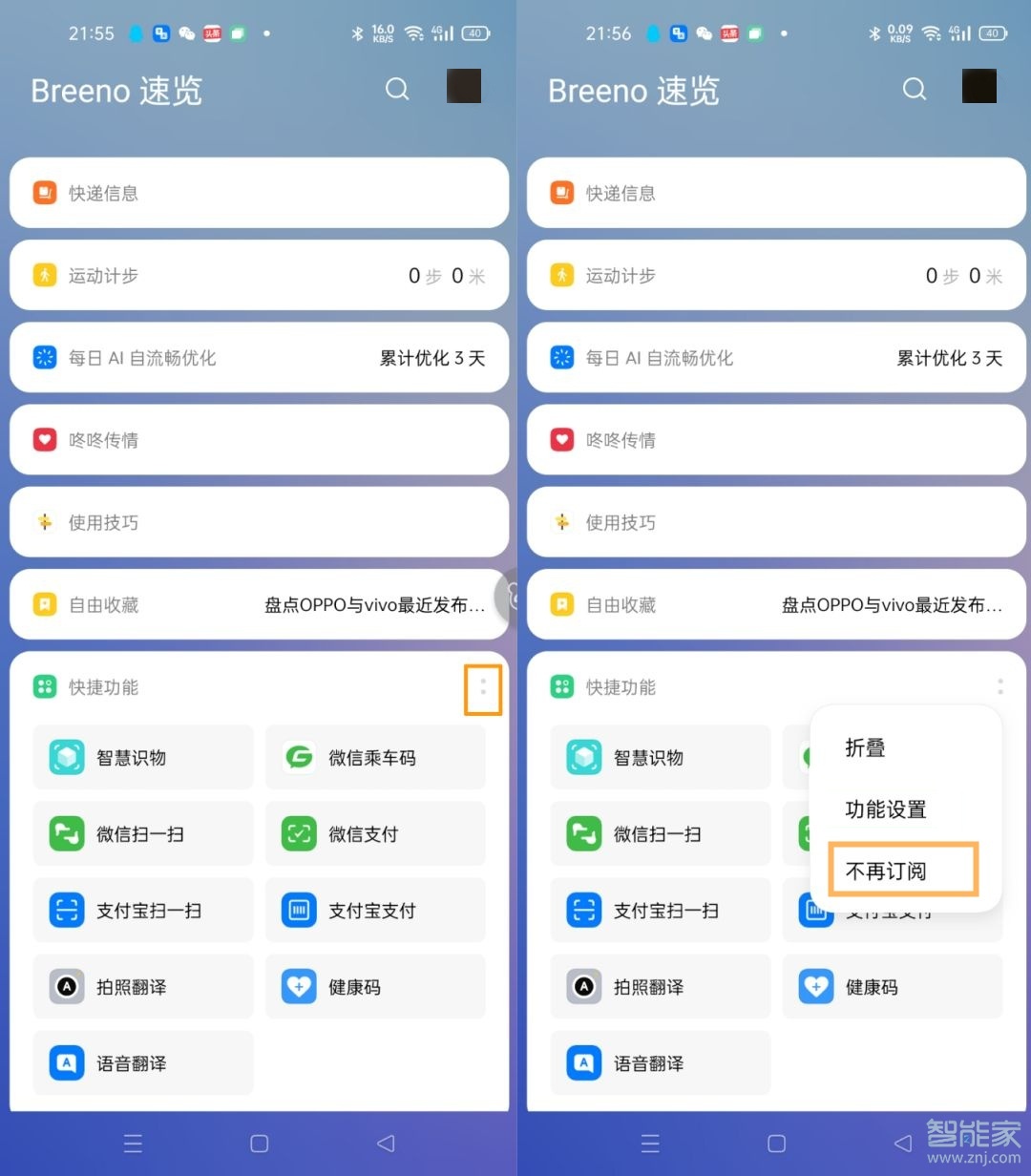 opporeno5快捷功能怎么关闭