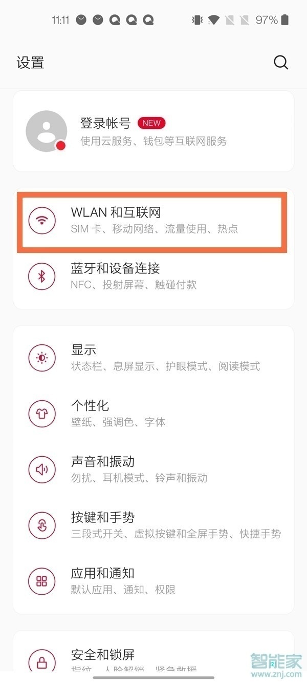 一加8t怎么连WiFi
