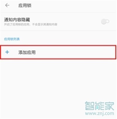 一加7pro怎么给应用加锁