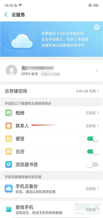 opporeno2怎么找回联系人