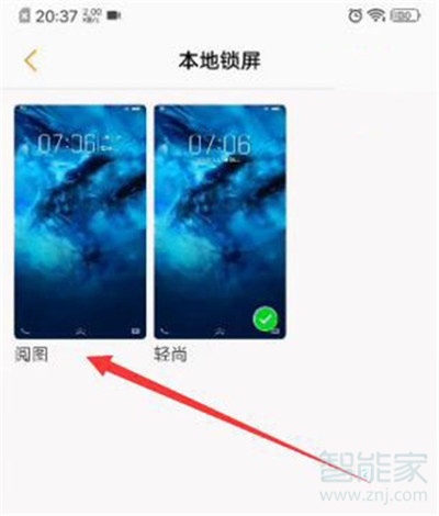 vivoz3x怎么设置阅图锁屏壁纸