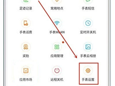 华为儿童手表4pro怎么设置锁屏密码