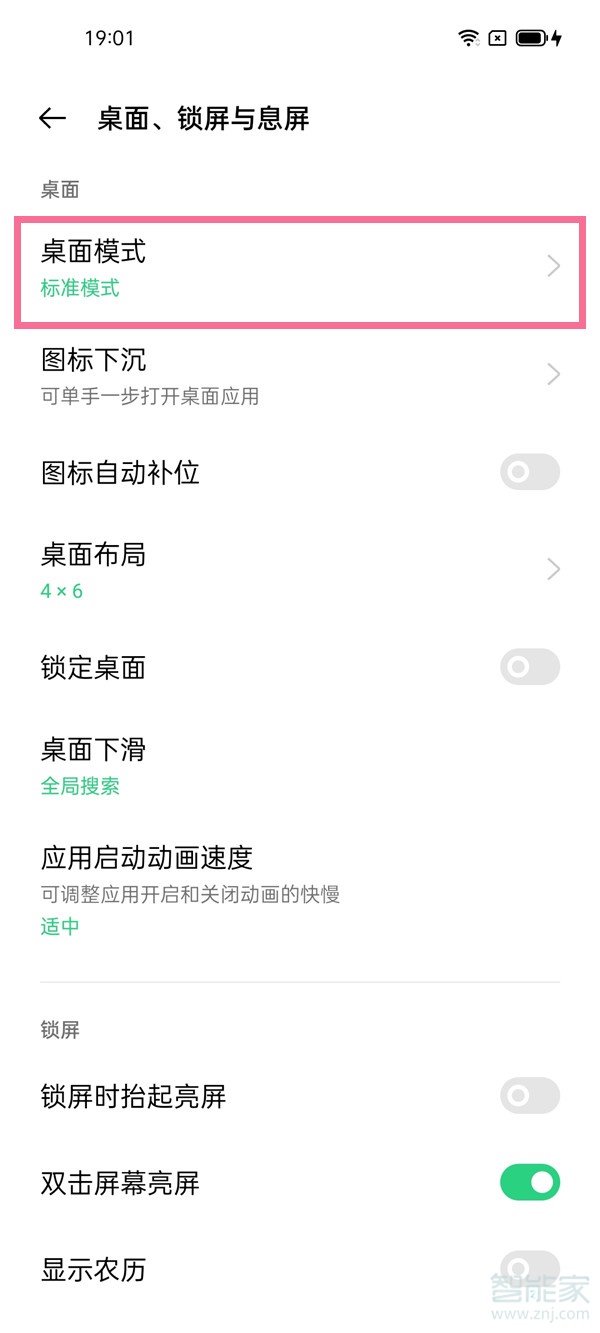oppo手机简易模式怎么设置