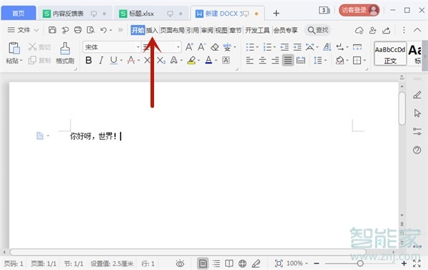 wps页眉怎么取消与上一节相同