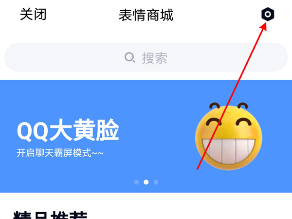qq表情怎么删除自己存的表情包