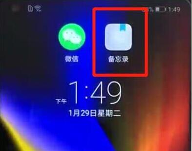 华为nova5pro怎么添加备忘录