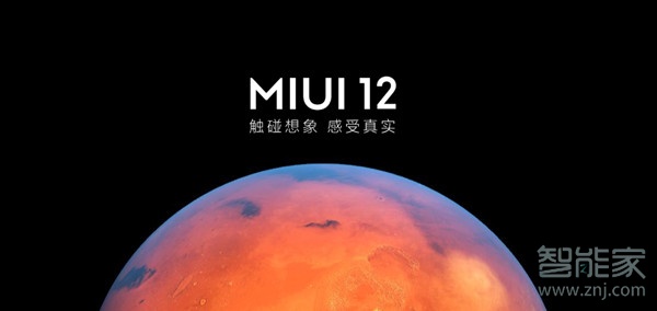 miui12发布时间