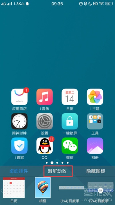 vivoS1怎么设置滑屏特效