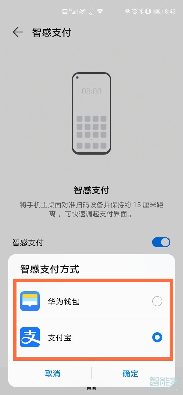 华为智感支付怎么设置