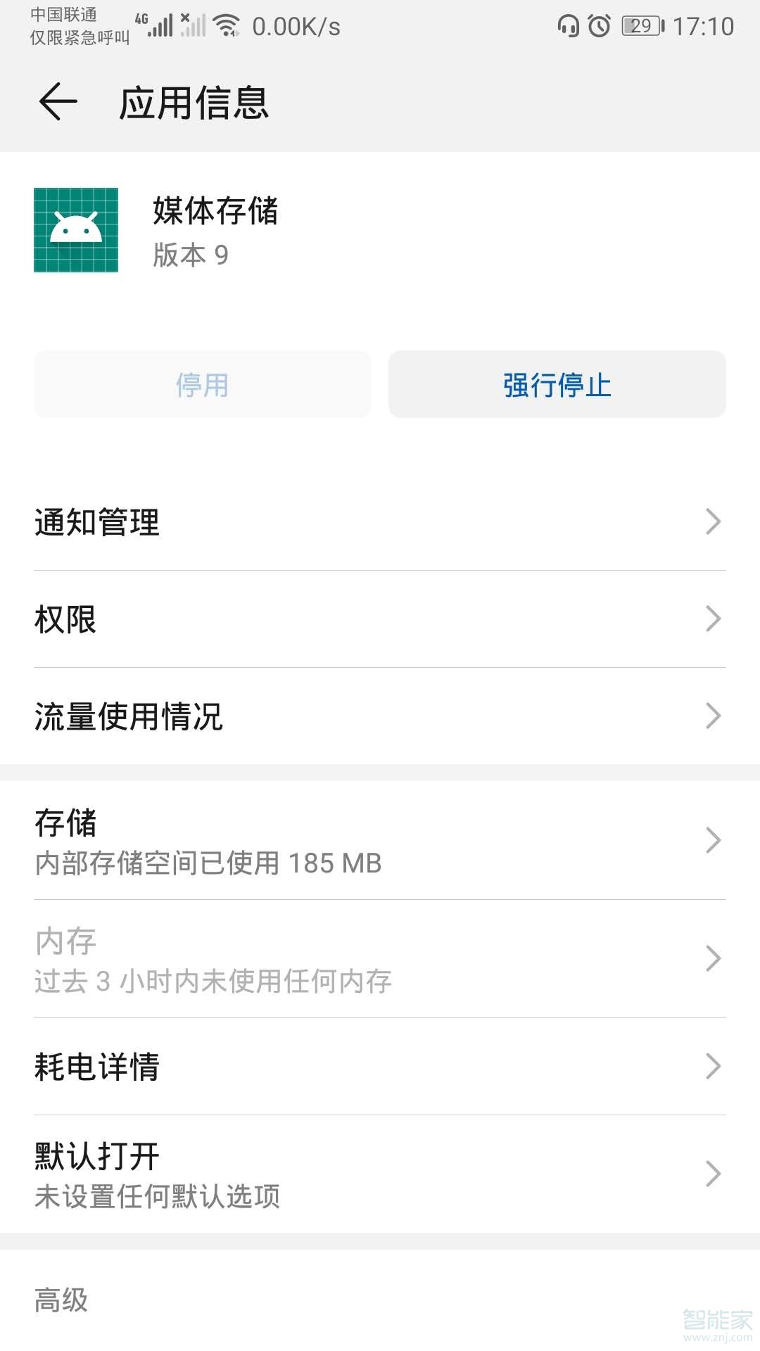 华为mate30图库里出现垃圾图片