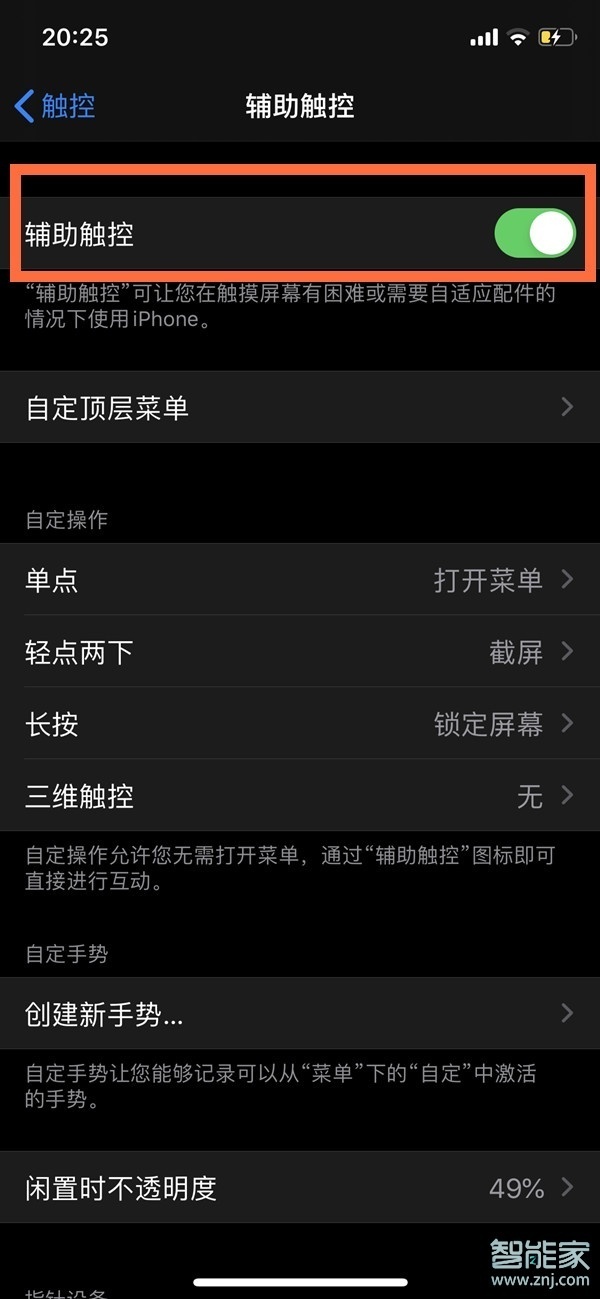 ios14怎么设置悬浮球