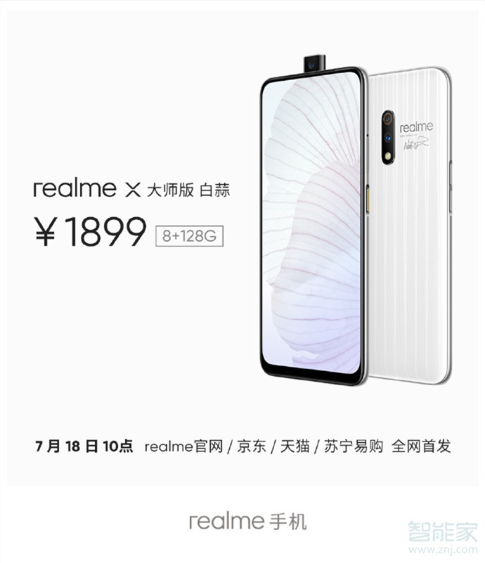 realme x大师版什么时候可以买