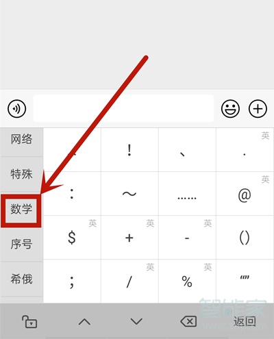 华为手机怎么输入√