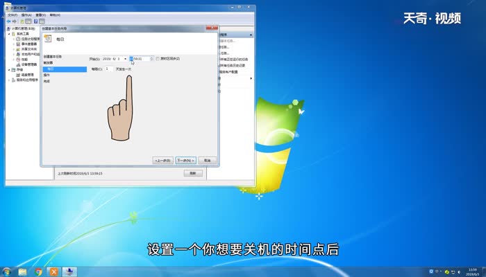 win7怎么设置自动关机 win7设置自动关机的方法