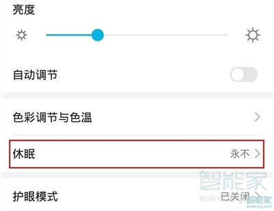 华为nova7pro怎么设置屏幕常亮