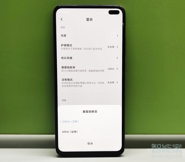 红米k30屏幕120hz可以调吗