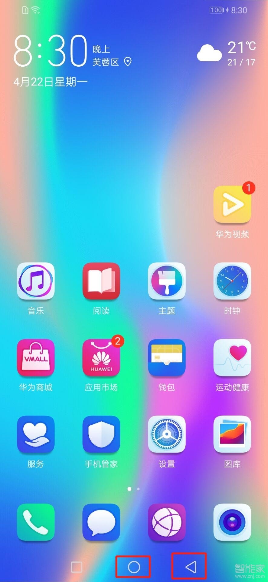 荣耀20pro怎么返回