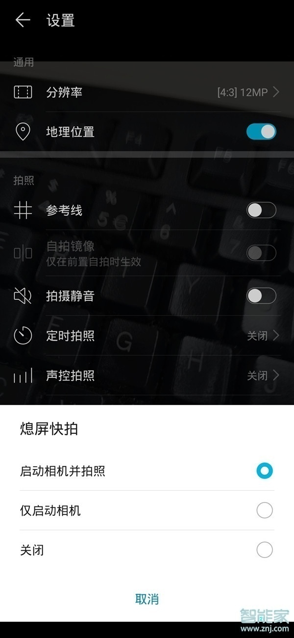 华为nova5z怎么设置熄屏快拍