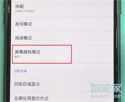 一加7T Pro怎么设置屏幕颜色模式