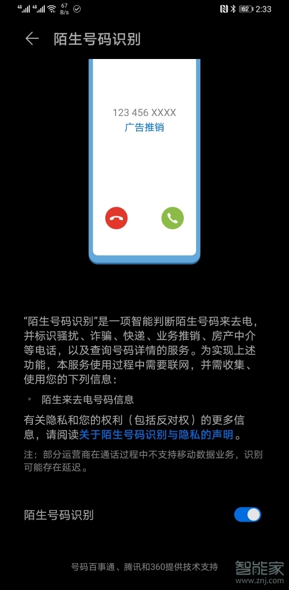 华为mate30pro陌生号码无法被识别