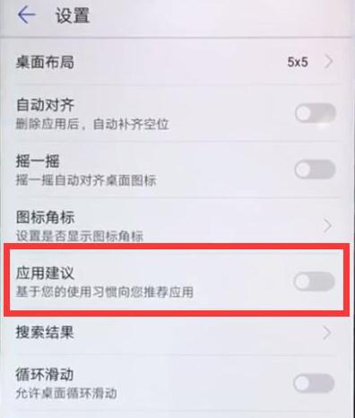 华为畅享9e怎么关闭应用推荐