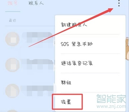 魅族16s怎么拦截骚扰电话